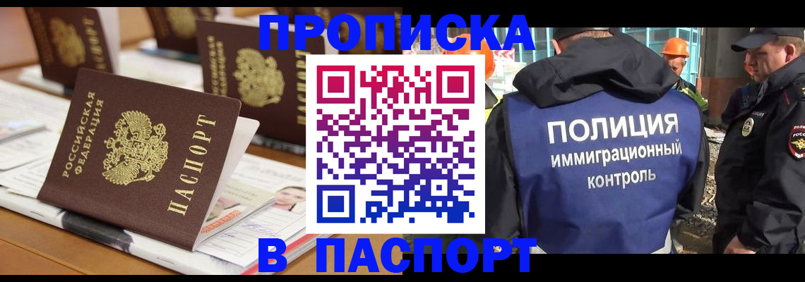 прописка штамп в Энгельсе