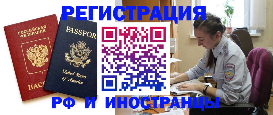 временная регистрация адрес в Энгельсе