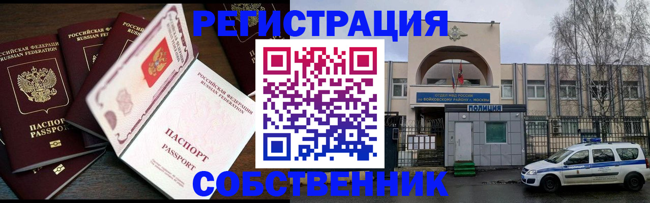 временная регистрация адрес в Энгельсе