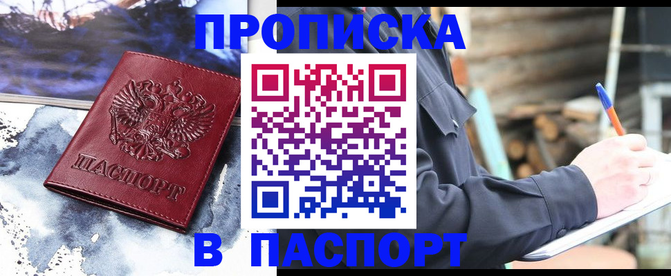 прописка ребенка в Энгельсе