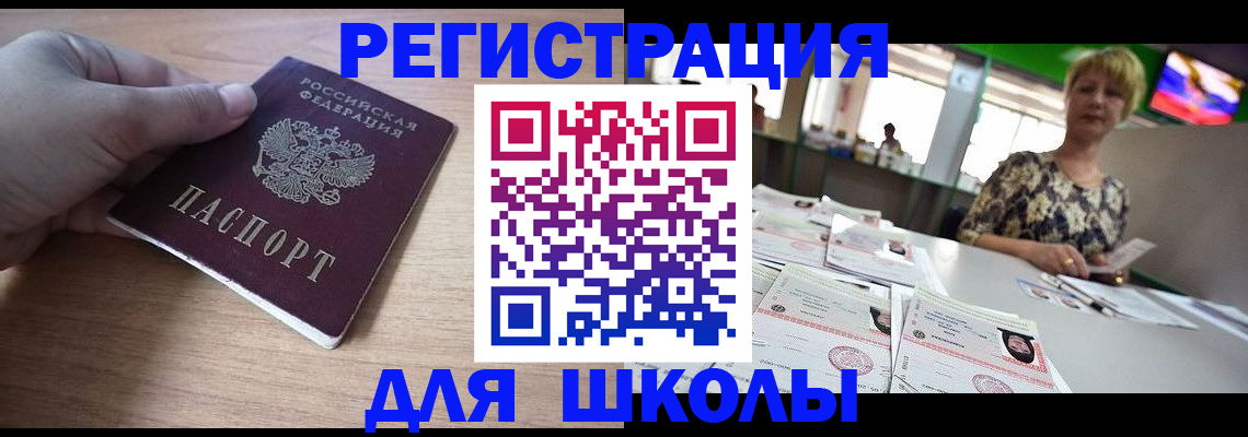 прописка штамп в Энгельсе
