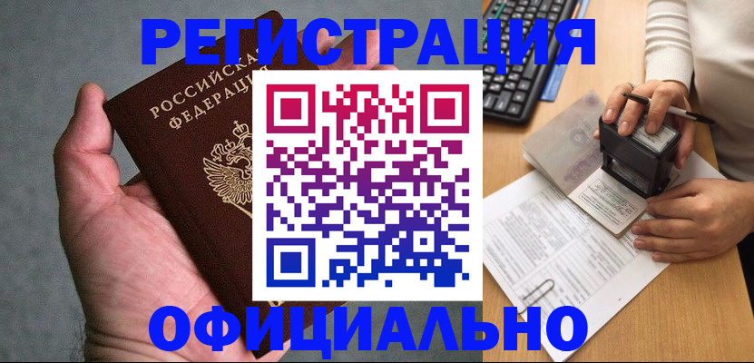 прописка 2025 в Энгельсе