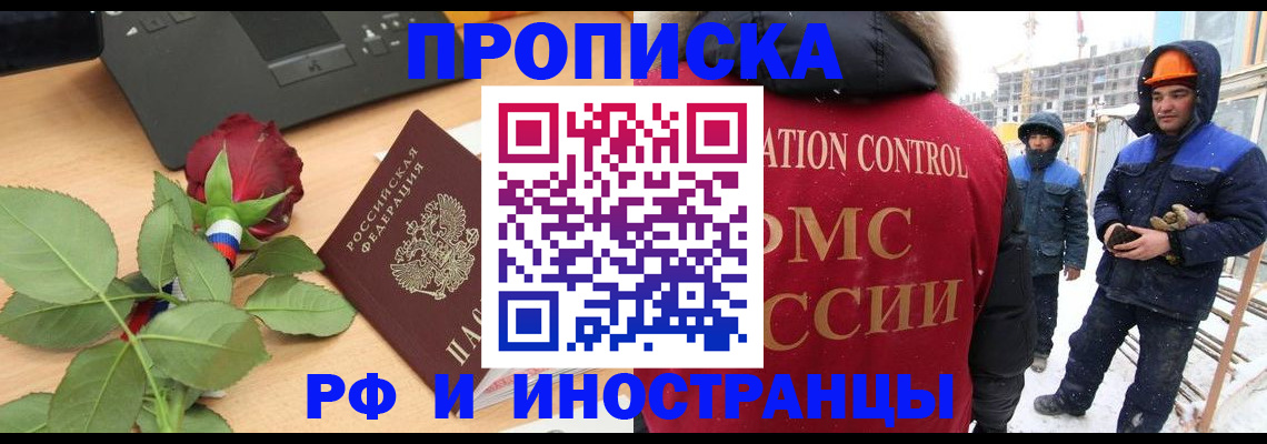 временная регистрация в Энгельсе